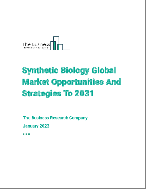 表紙：合成生物学の世界市場：2031年までの機会と戦略