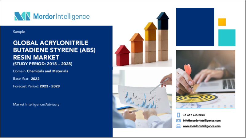 表紙：アクリロニトリル・ブタジエン・スチレン（ABS）樹脂市場- 成長、動向、予測（2023年-2028年）