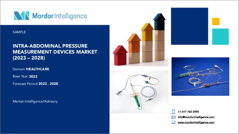 表紙：腹腔内圧測定装置市場- 成長、動向、予測（2023年～2028年）