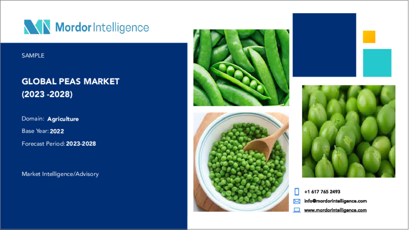 表紙：エンドウ豆市場- 成長、動向、および予測（2023年-2028年）