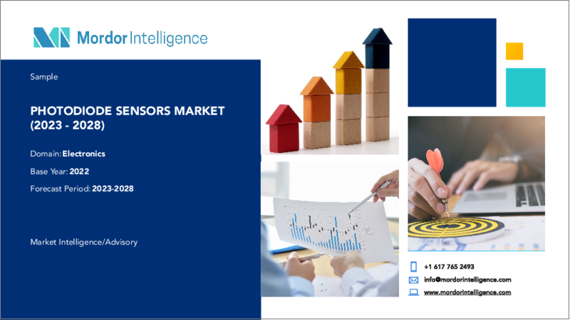 表紙：フォトダイオードセンサーの市場- 成長、動向、予測（2023年-2028年）