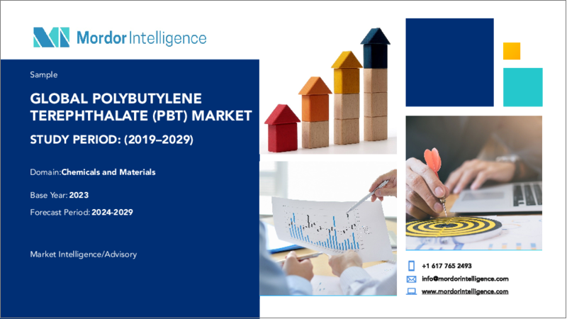 表紙：ポリブチレンテレフタレート（PBT）市場- 成長、動向、予測（2023年-2028年）