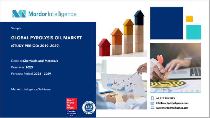 表紙：熱分解油の市場- 成長、動向、予測（2023年-2028年）