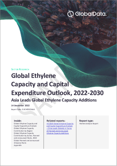 表紙：エチレン市場の製造能力およびCAPEXの予測 (2022年～2030年)：地域・主要国・企業・原料・主な計画中および発表済みプロジェクト別