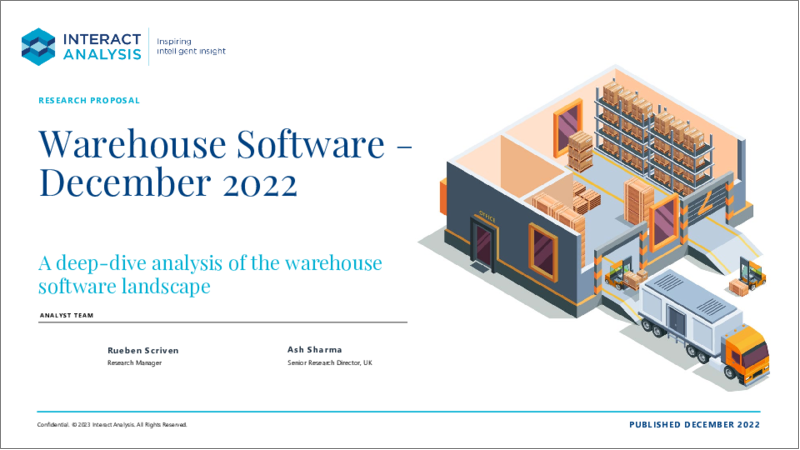 表紙：倉庫用ソフトウェア情勢のディープダイブ分析 (2022年12月)