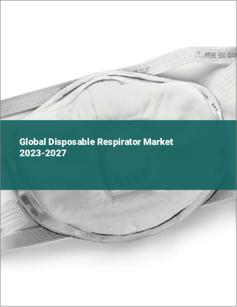 表紙：使い捨て呼吸マスクの世界市場 2023-2027