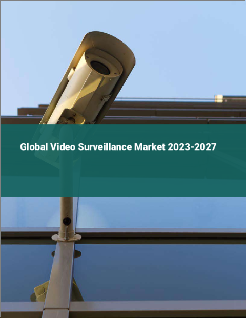 表紙：ビデオ監視（映像監視）の世界市場 2023-2027年