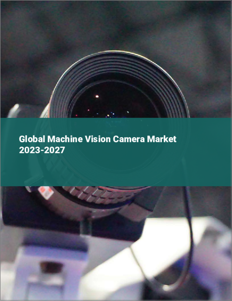 表紙：マシンビジョンカメラの世界市場 2023-2027