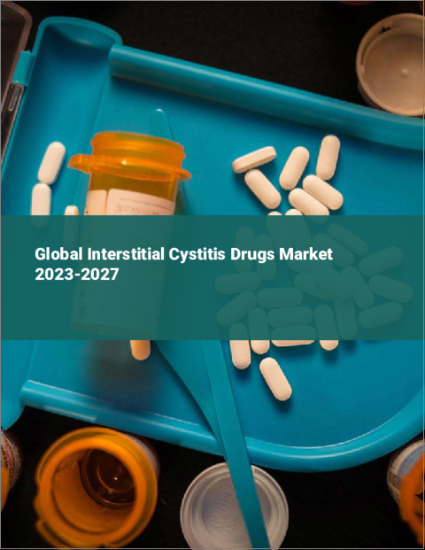 表紙：間質性膀胱炎（IC）治療薬の世界市場 2023-2027年