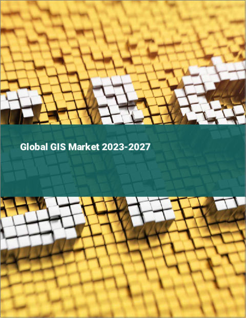 表紙：GISの世界市場 2023-2027