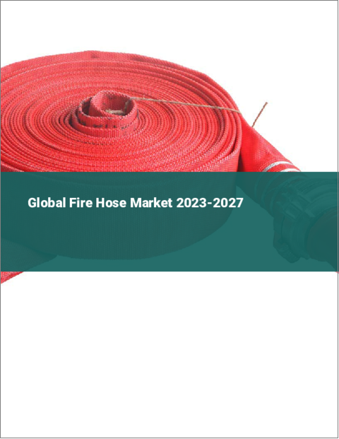 表紙：消防ホースの世界市場 2023-2027