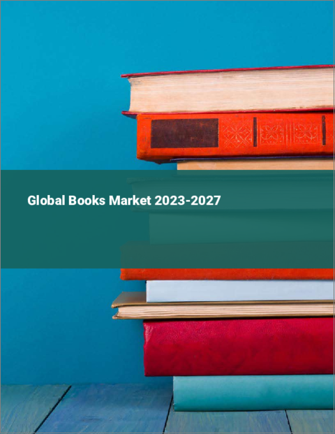 表紙：世界の書籍市場2023-2027年