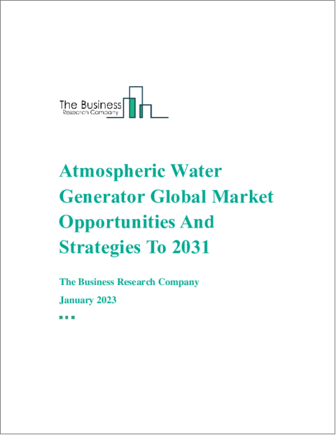 表紙：大気水生成装置（AWG）の世界市場の機会と戦略（2031年まで）