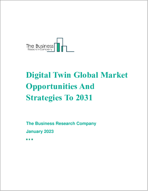 表紙：デジタルツインの世界市場の機会と戦略（2031年まで）