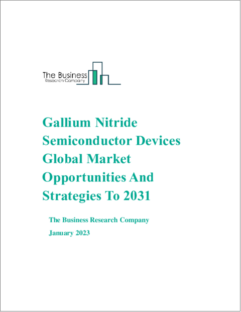 表紙：窒化ガリウム（GaN）半導体デバイスの世界市場の機会と戦略（2031年まで）