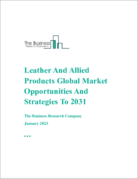 表紙：皮革・関連製品の世界市場の機会と戦略（2031年まで）