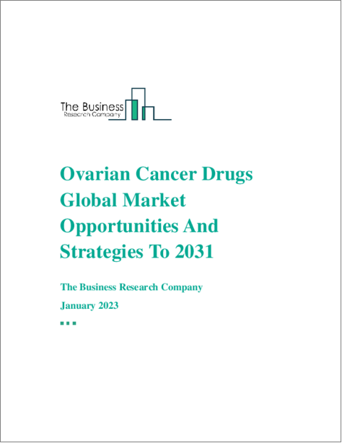 表紙：卵巣がん治療薬の世界市場の機会と戦略（2031年まで）