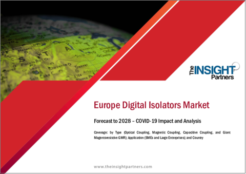 表紙：欧州のデジタルアイソレータ市場の2028年までの予測-地域分析- タイプ別（光結合、磁気結合、容量結合、巨大磁気抵抗）、用途別（中小企業、大企業）