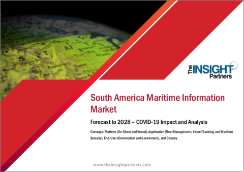 表紙：南米の海事情報市場の2028年までの予測- 地域別分析- プラットフォーム別（陸上、船舶）、用途別（船隊管理、船舶追跡、海上保安）、エンドユーザー別（商業、政府）