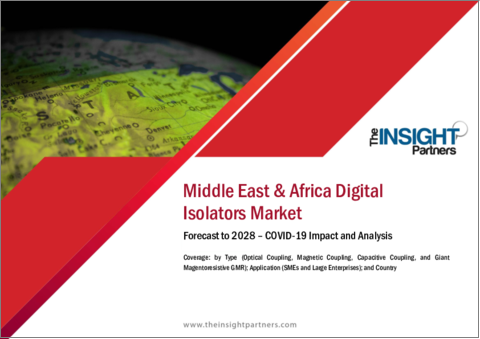 表紙：中東・アフリカのデジタルアイソレータ市場の2028年までの予測- 地域別分析- タイプ別（光結合、磁気結合、容量結合、巨大磁気抵抗）、用途別（中小企業、大企業）