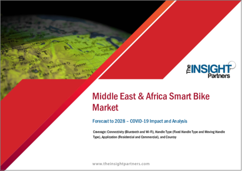 表紙：中東・アフリカのスマートバイク市場の2028年までの予測- 地域別分析- コネクティビティ別（Bluetooth、Wi-Fi）、ハンドルタイプ別（固定ハンドル型、移動ハンドル型）、用途別（住宅、商業）