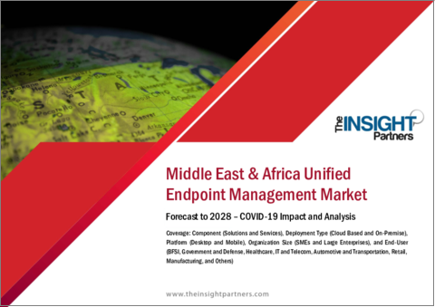 表紙：中東・アフリカの統合エンドポイント管理市場の2028年までの予測- 地域別分析- コンポーネント別、展開タイプ別、プラットフォーム別、組織規模別、エンドユーザー別
