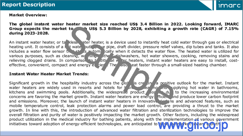 サンプル1：瞬間湯沸かし器市場：世界の産業動向、シェア、規模、成長、機会、2023-2028年の予測
