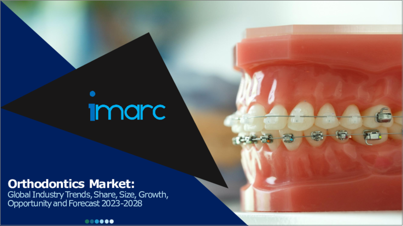 表紙：歯科矯正（歯列矯正）市場：世界の産業動向、シェア、規模、成長、機会、2023-2028年の予測