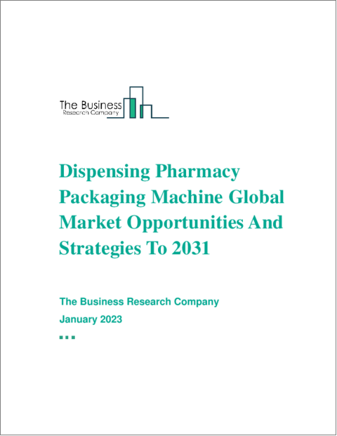 表紙：調剤薬局向け包装機の世界市場機会と2031年までの戦略