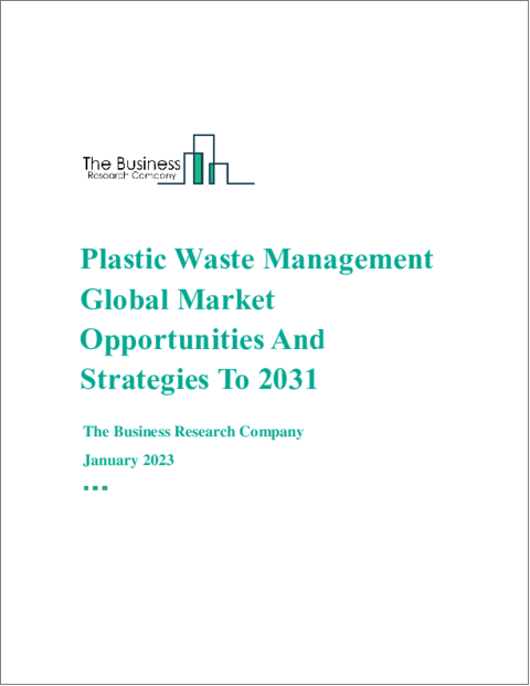 表紙：プラスチック廃棄物管理の世界市場の機会と戦略（2031年まで）