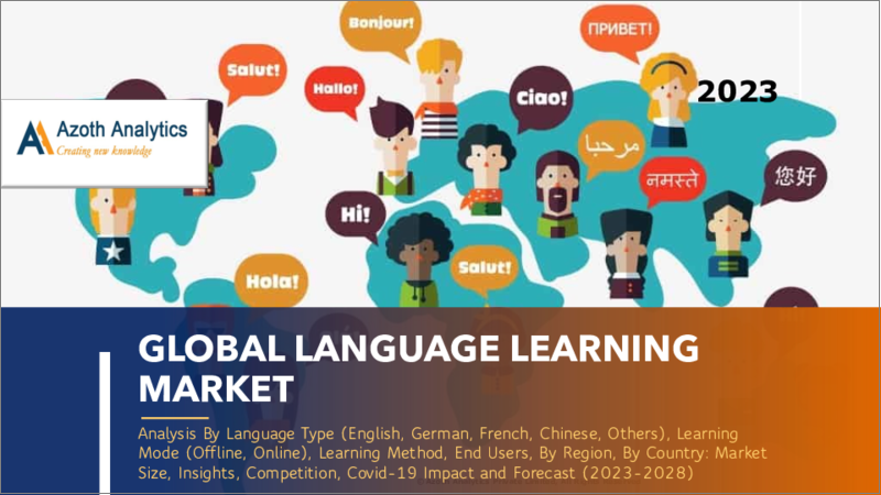 表紙：語学学習の世界市場 - 言語タイプ別、学習モード別、学習方法別、エンドユーザー別、地域別、国別：市場規模、考察、競合、COVID-19の影響、予測