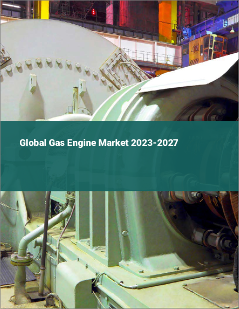 表紙：ガスエンジンの世界市場 2023-2027