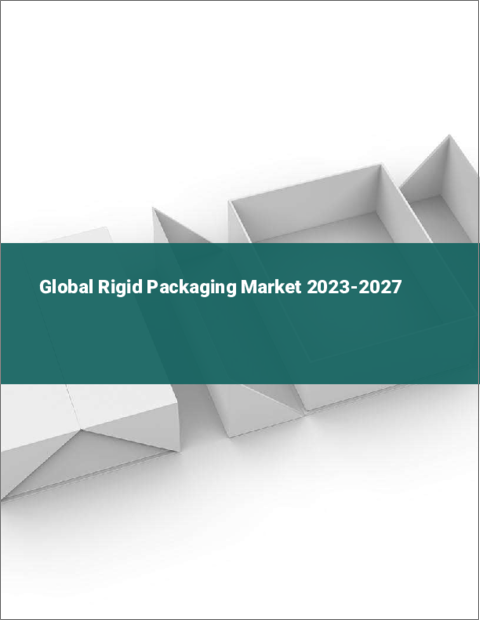 表紙：硬質包装の世界市場 2023-2027年