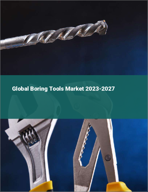 表紙：ボーリング工具の世界市場 2023-2027