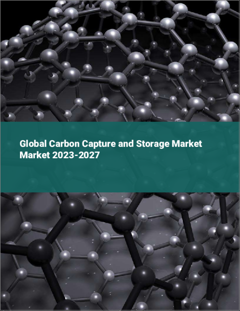 表紙：炭素回収・貯留市場の世界市場規模2023-2027