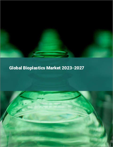 表紙：バイオプラスチックの世界市場 2023-2027