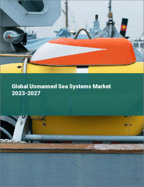 表紙：無人海上システムの世界市場 2023-2027年