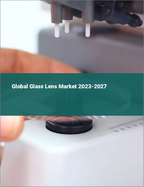 表紙：ガラスレンズの世界市場 2023-2027