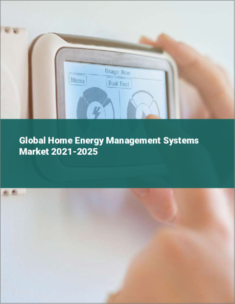 表紙：HEMS（ホームエネルギーマネジメントシステム）の世界市場 2023-2027年