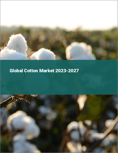 表紙：コットンの世界市場 2023-2027