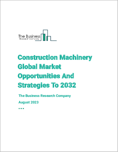 表紙：建設機械の世界市場レポート 2023年