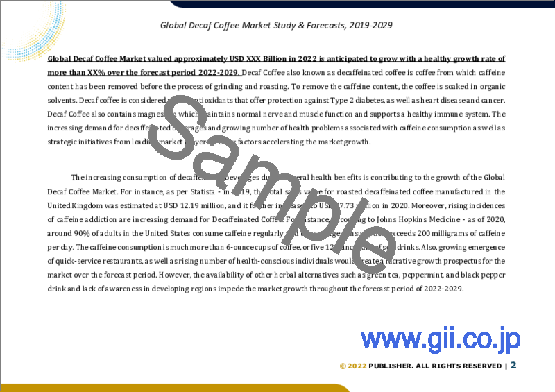 サンプル1：デカフェコーヒーの世界市場規模調査・予測：製品別（焙煎、生）、豆種別（アラビカ、ロブスタ）、形態別（ホール、グラウンド、その他）、地域別分析、2022-2029年