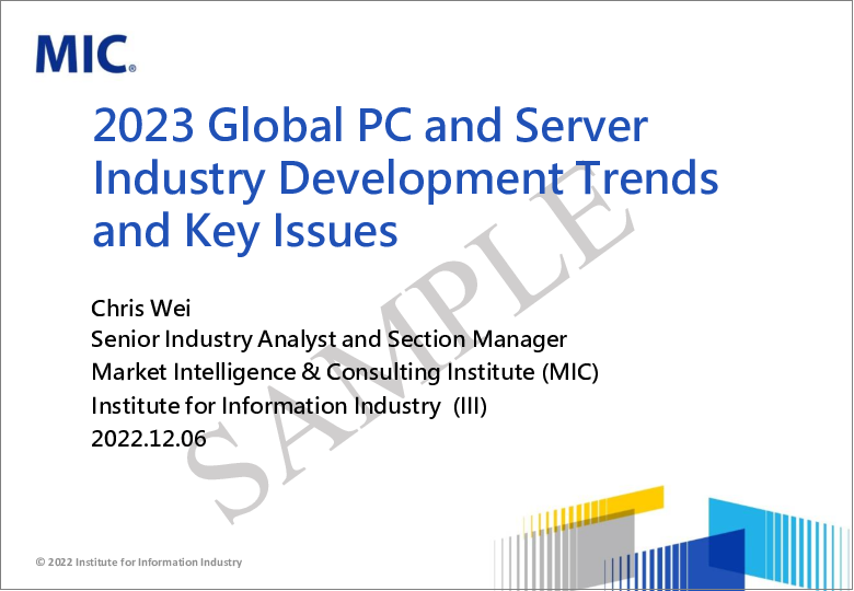 表紙：PC・サーバー業界の開発動向と主な課題（2023年）