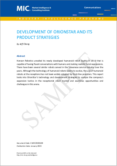 表紙：OrionStarの開発およびその市場戦略