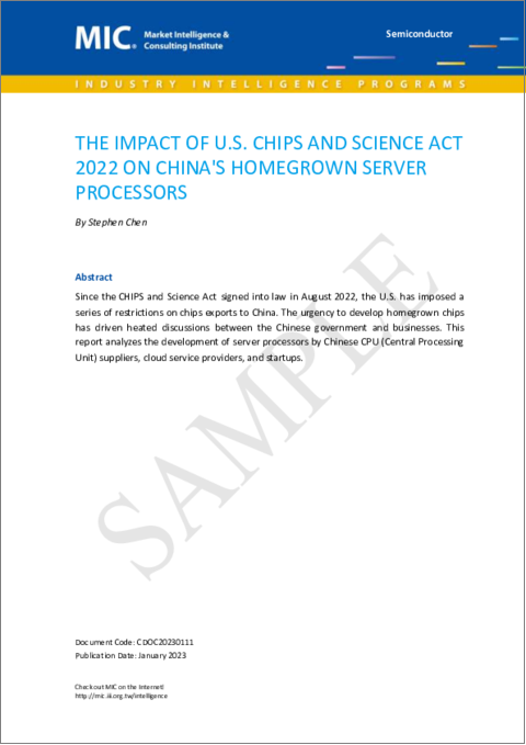 表紙：2022年の米国CHIPS法が中国の国産サーバープロセッサーに与える影響
