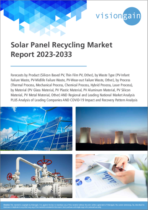 表紙：ソーラーパネルリサイクルの世界市場（2023年～2033年）