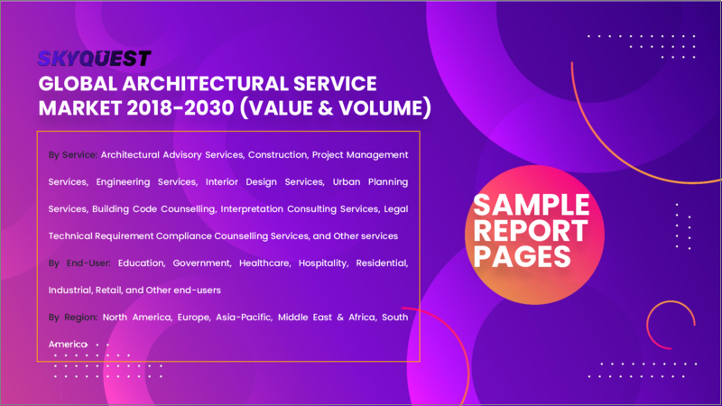 表紙：建築サービスの世界市場 (2022-2028年)：サービス・エンドユーザー・地域別