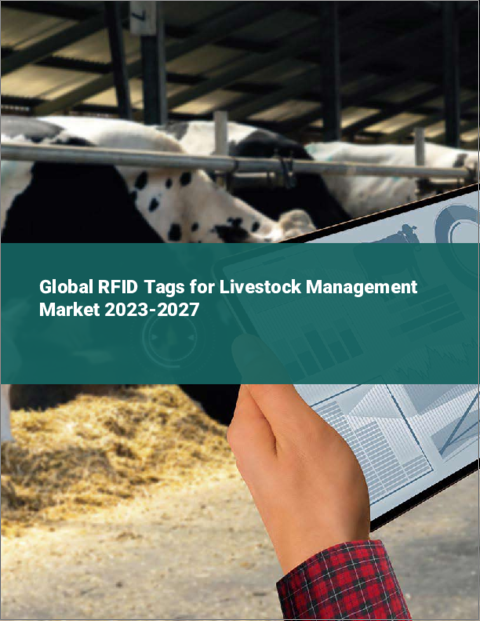 表紙：家畜管理用RFIDタグの世界市場 2023-2027