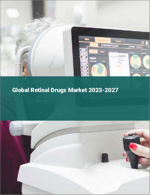 表紙：網膜用薬剤の世界市場 2023-2027