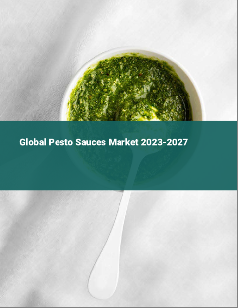 表紙：ペスト・ソースの世界市場 2023-2027